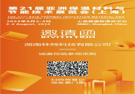 2024 शंघाई इन्सुलेशन प्रदर्शनी